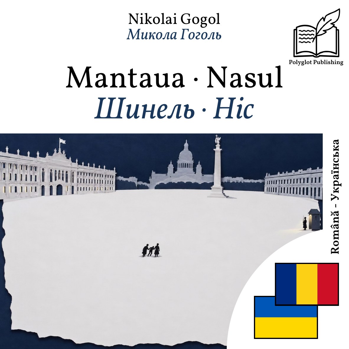 Шинель · Ніс