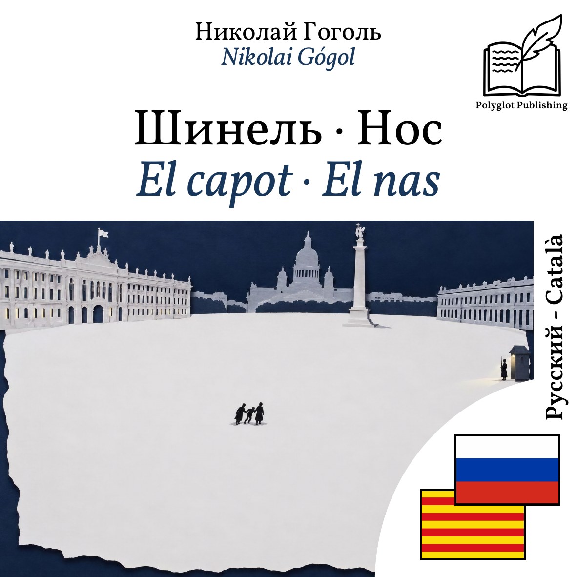 El capot · El nas