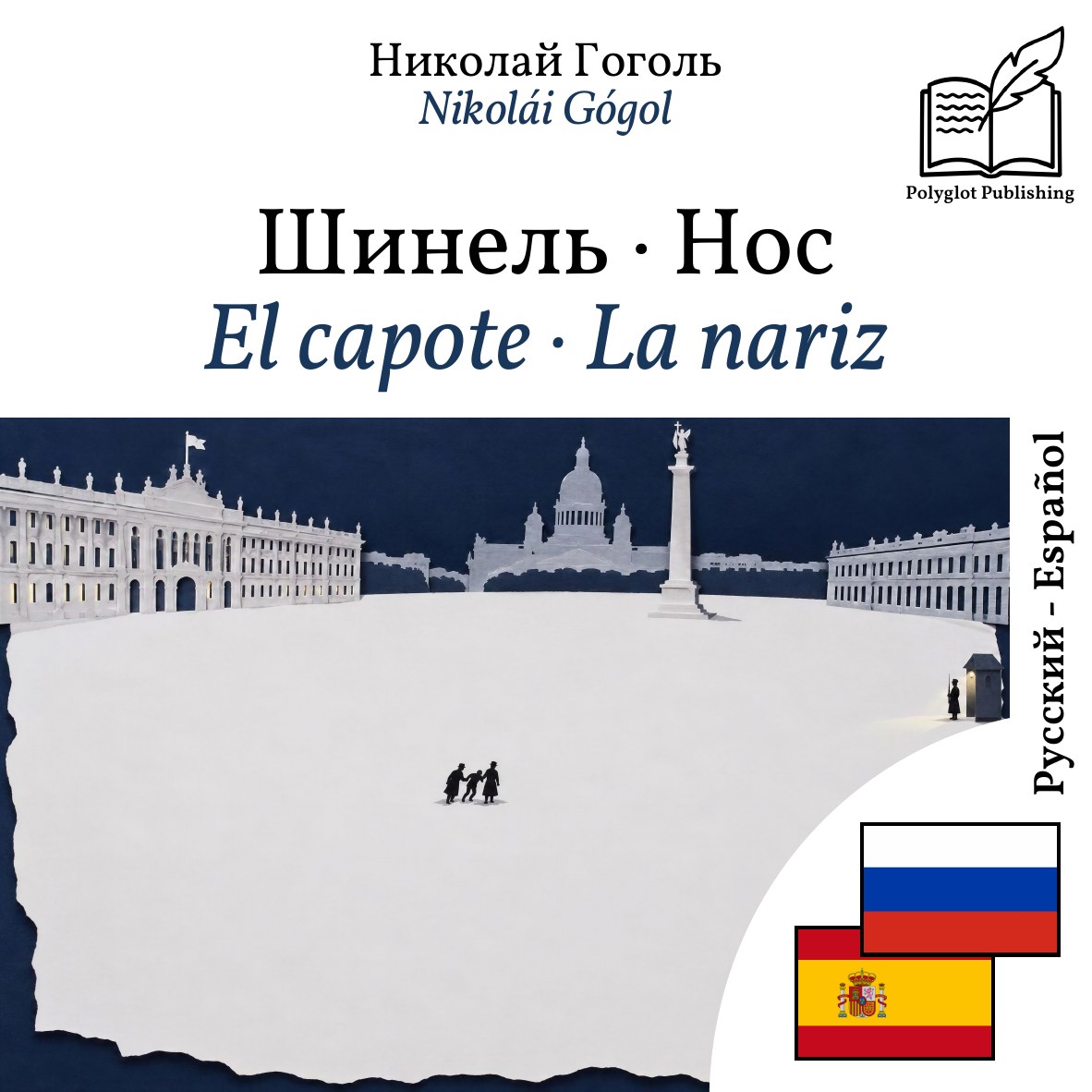 El capote · La nariz