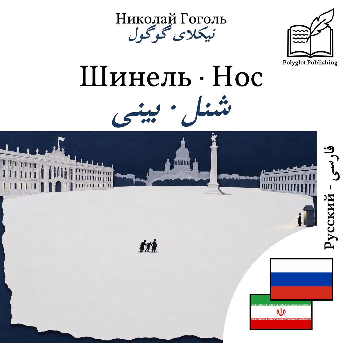 شنل · بینی