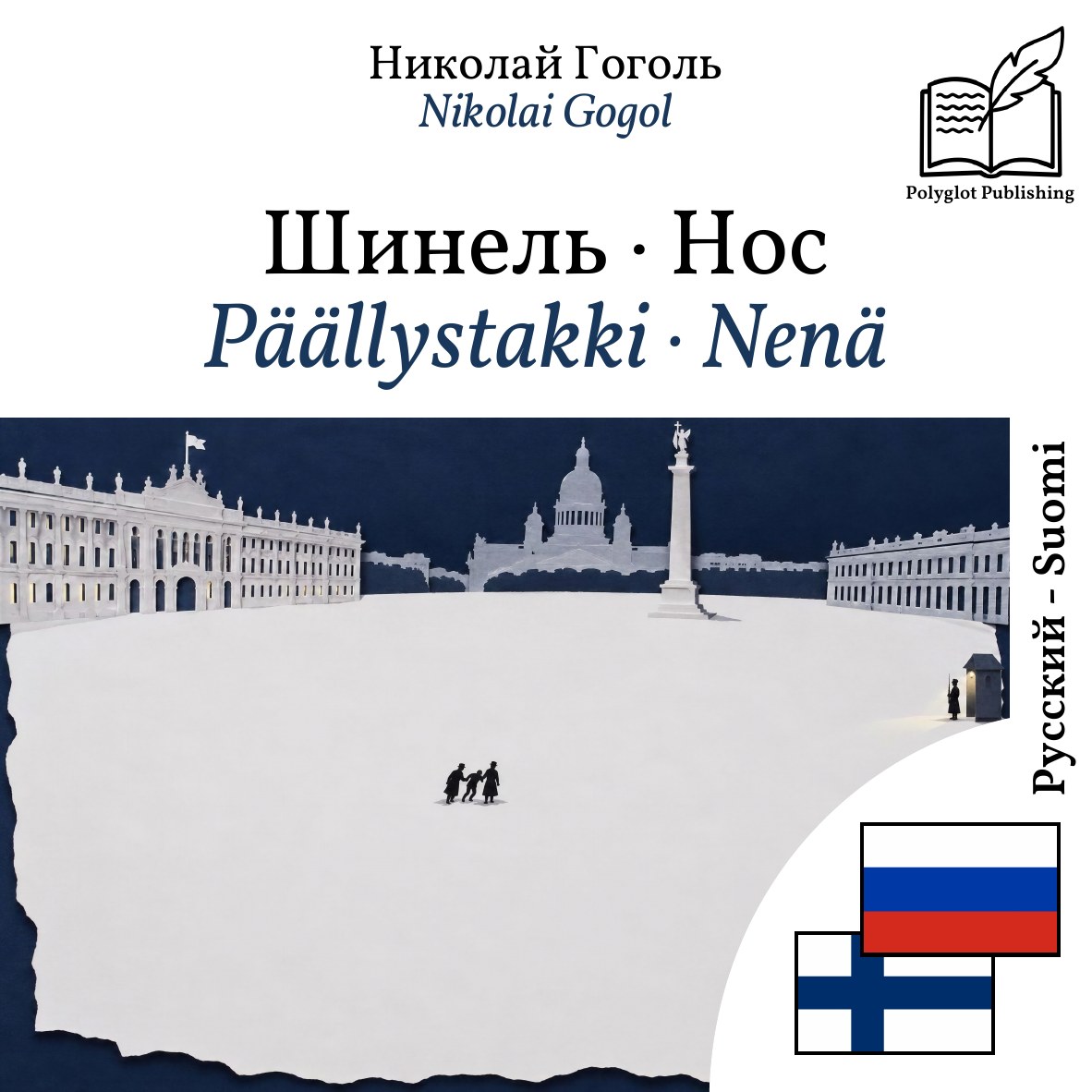 Päällystakki · Nenä