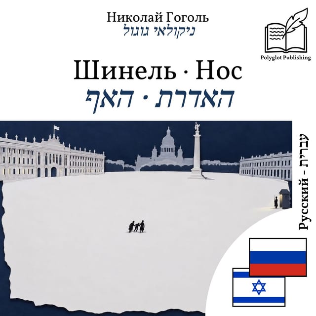 האדרת · האף