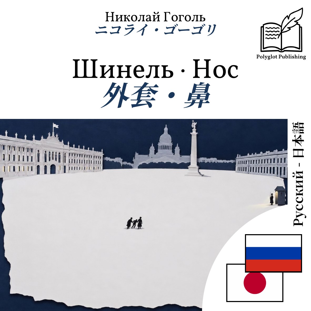 外套・鼻