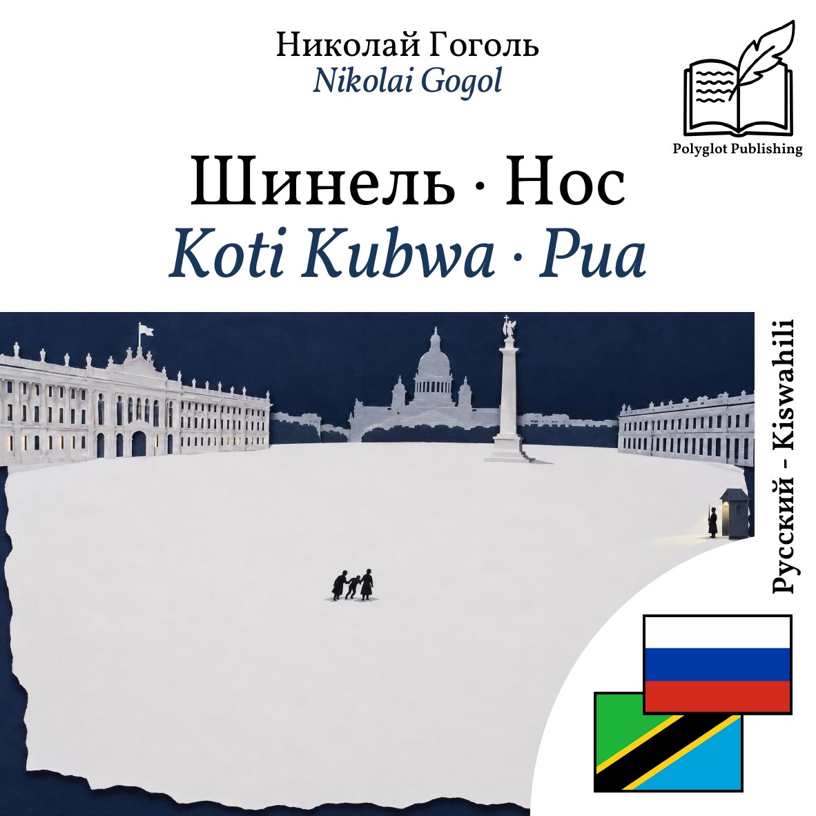 Koti Kubwa · Pua