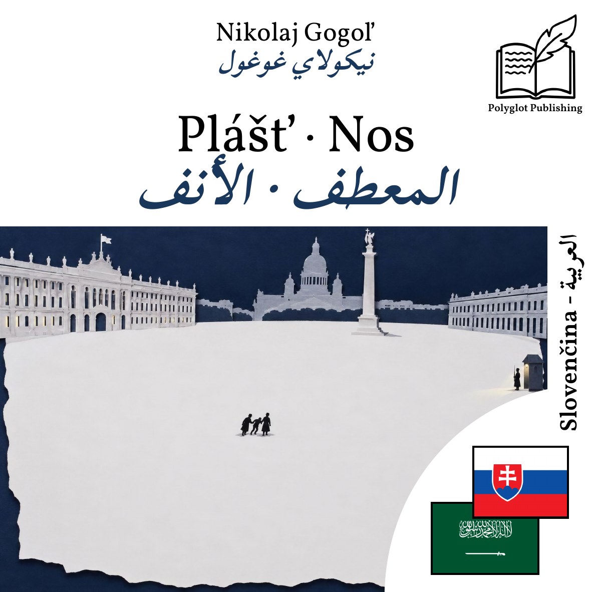 المعطف · الأنف