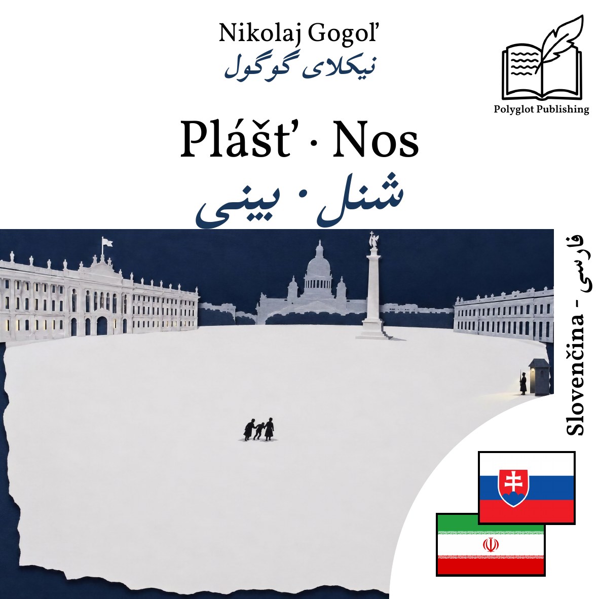 شنل · بینی