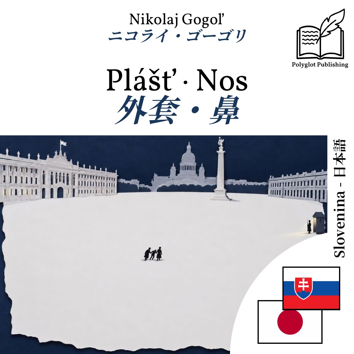 外套・鼻