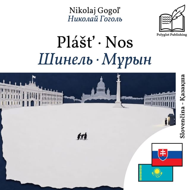 Шинель · Мұрын
