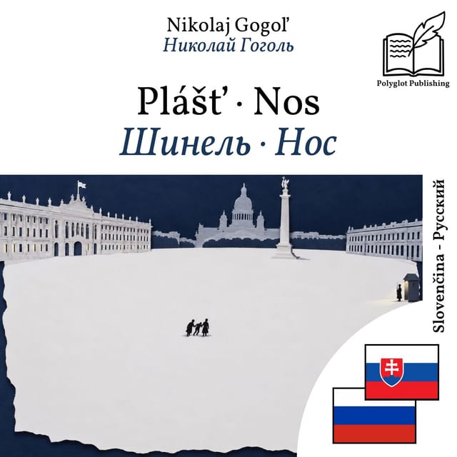 Шинель · Нос