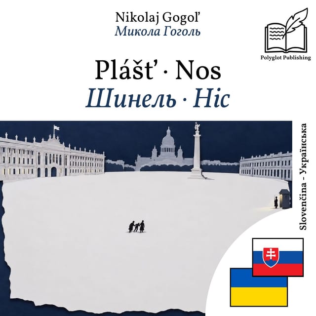 Шинель · Ніс