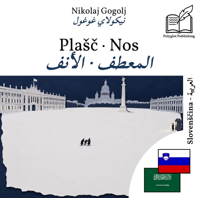 المعطف · الأنف