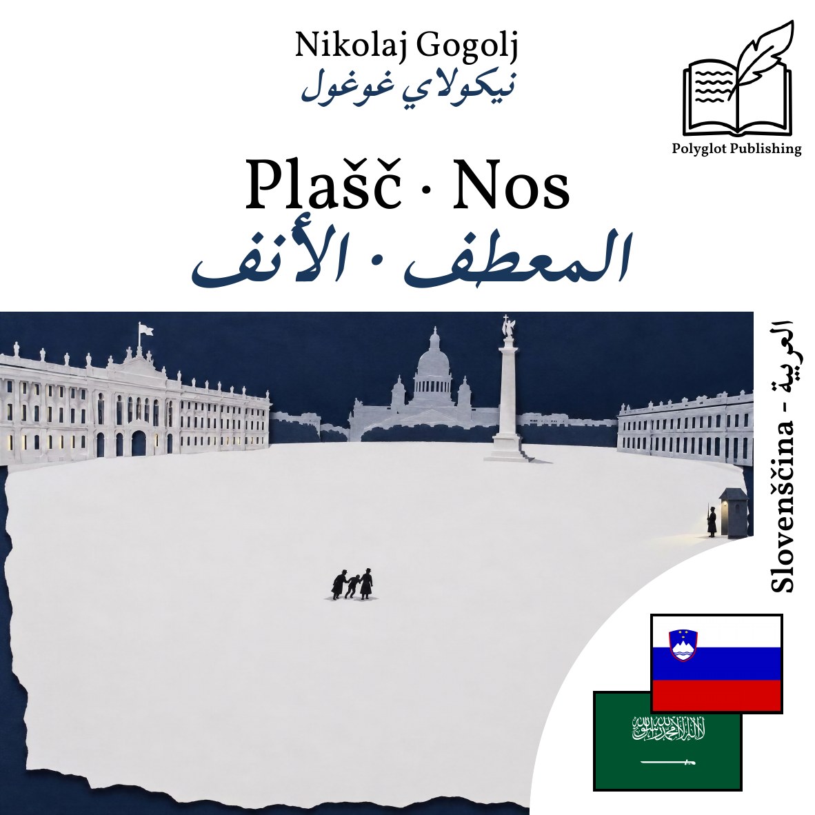 المعطف · الأنف