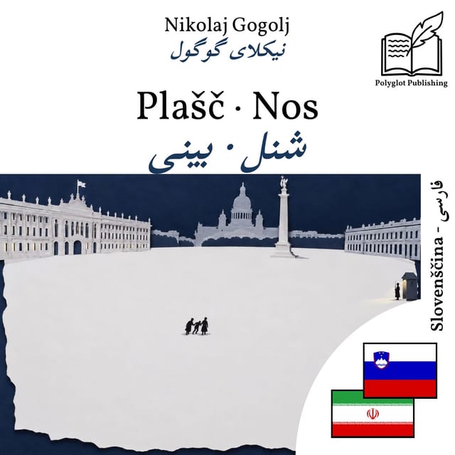 شنل · بینی