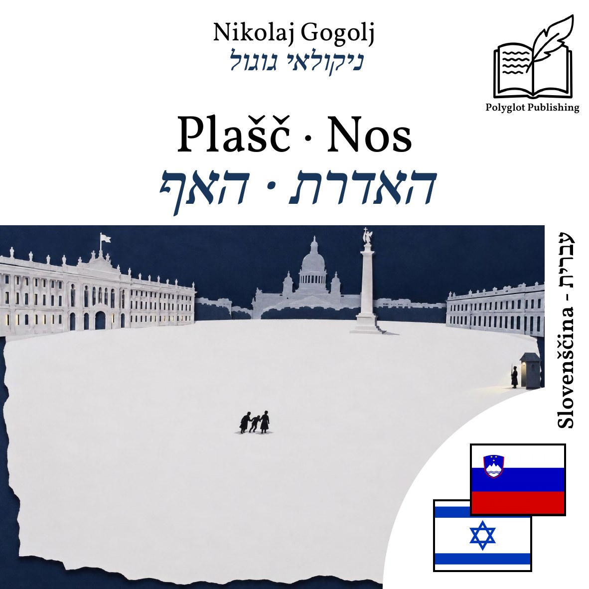 האדרת · האף