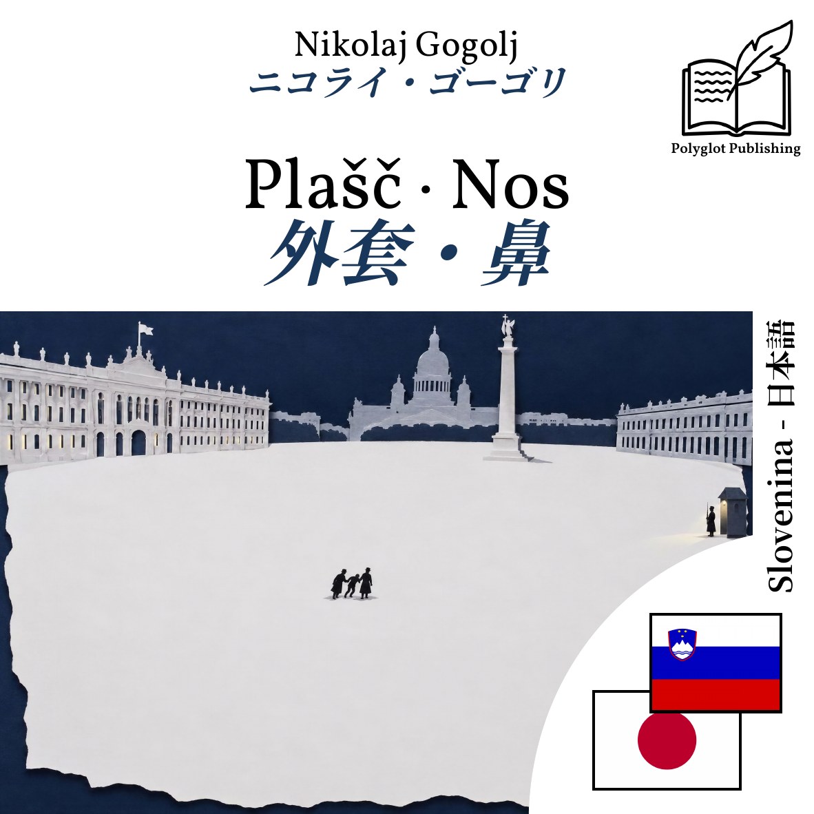 外套・鼻