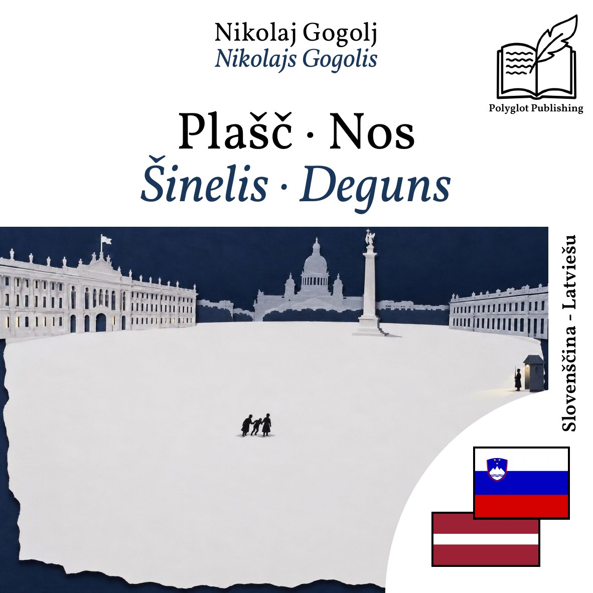 Šinelis · Deguns