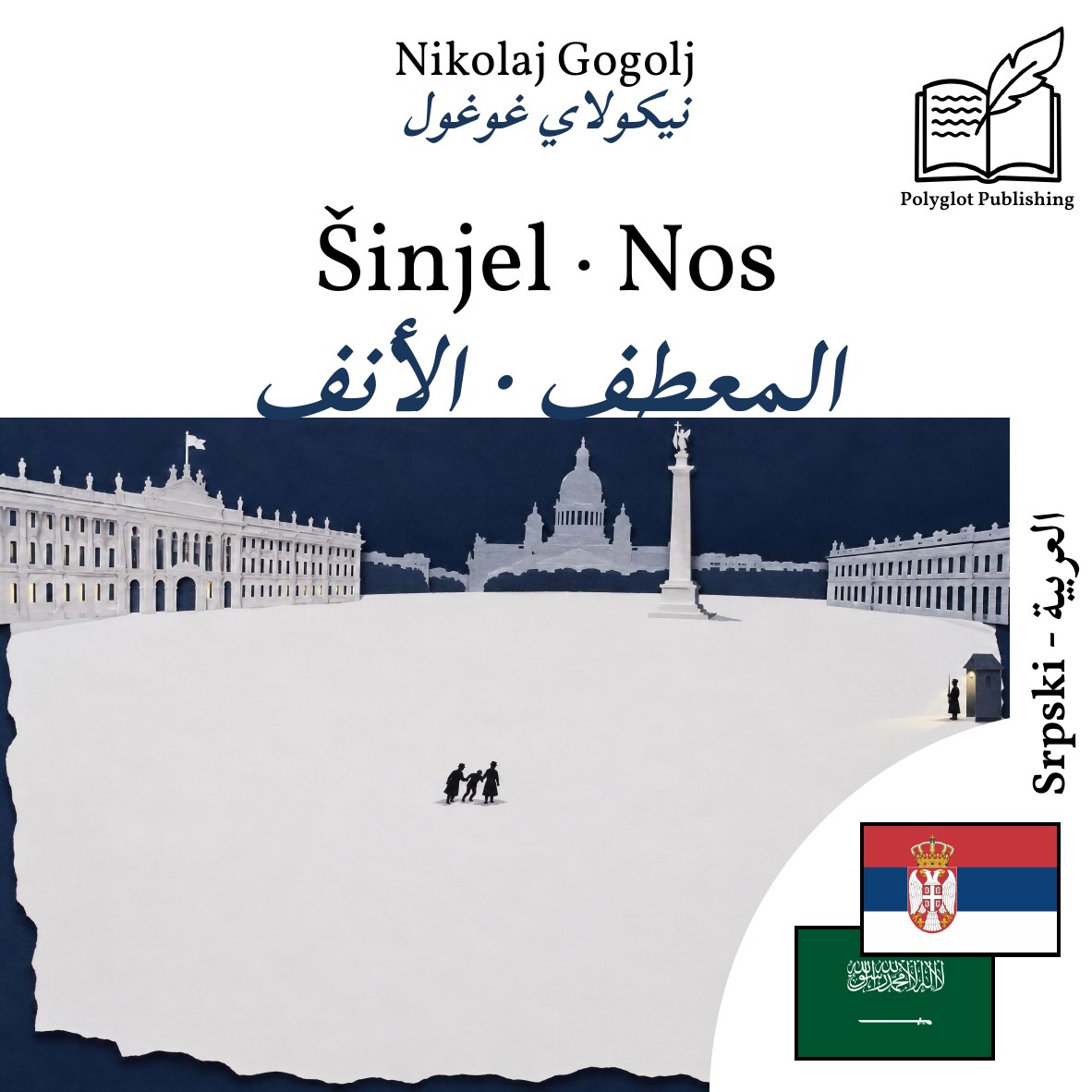 المعطف · الأنف