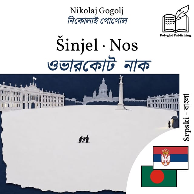 ওভারকোট · নাক