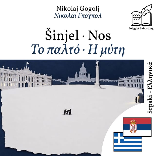 Το παλτό · Η μύτη