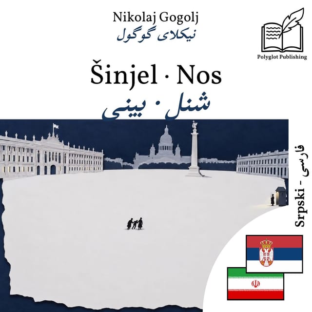 شنل · بینی
