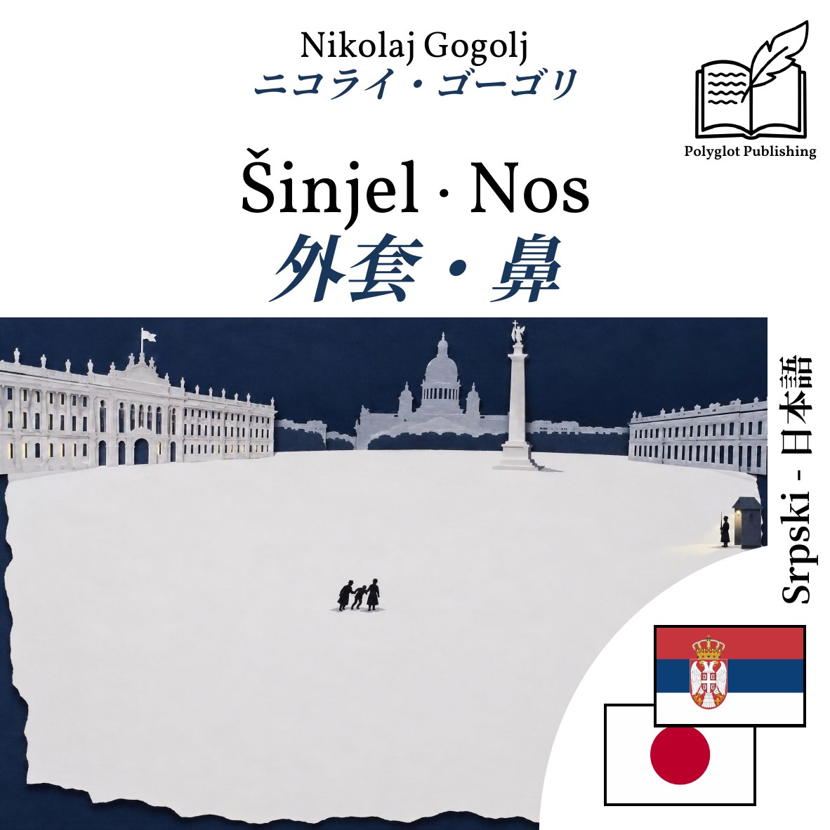 外套・鼻