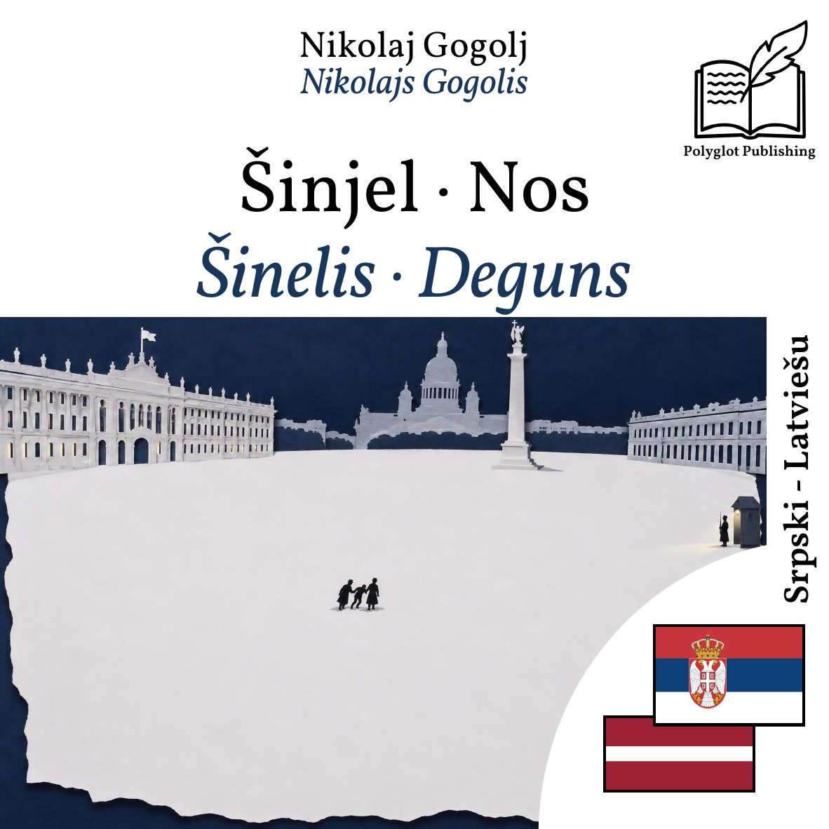 Šinelis · Deguns