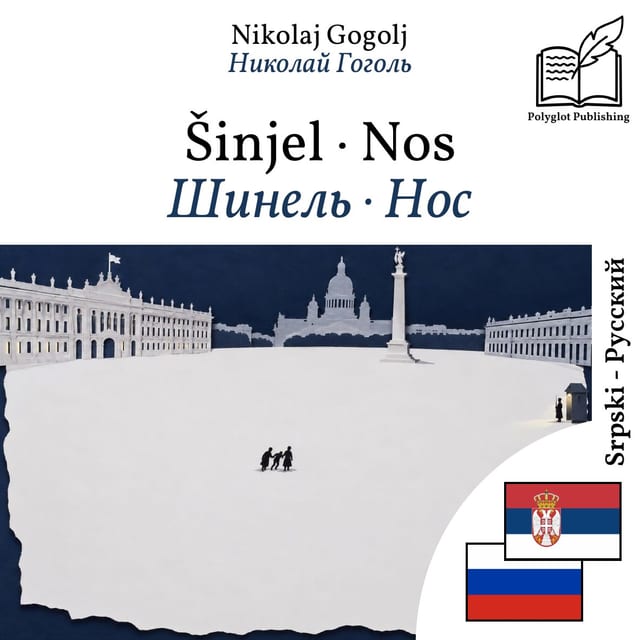 Шинель · Нос