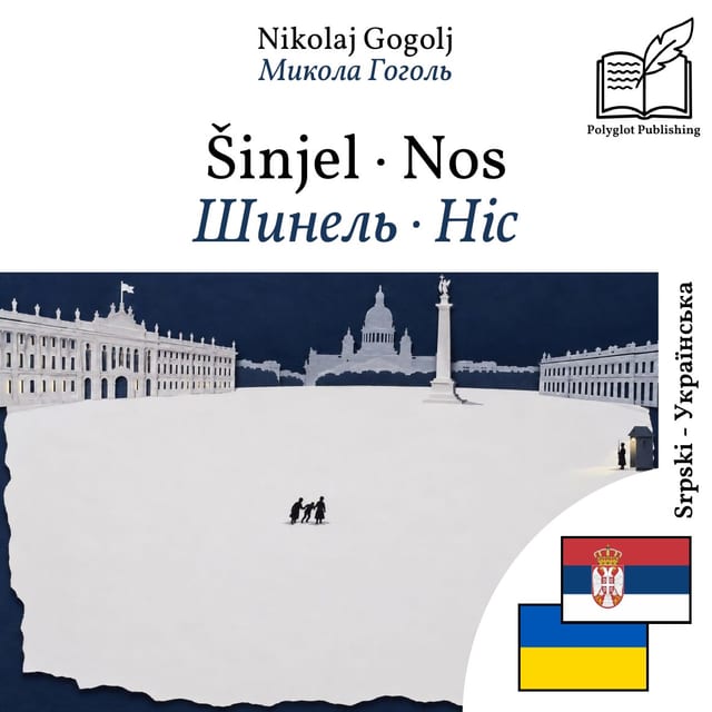 Шинель · Ніс
