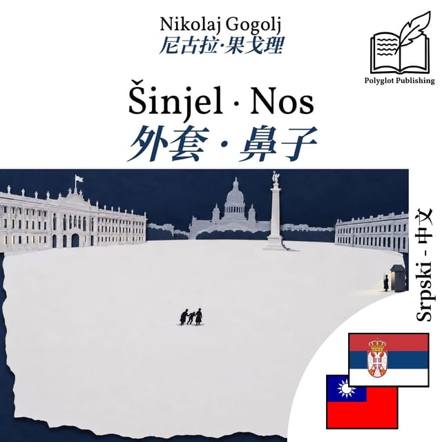 外套 · 鼻子