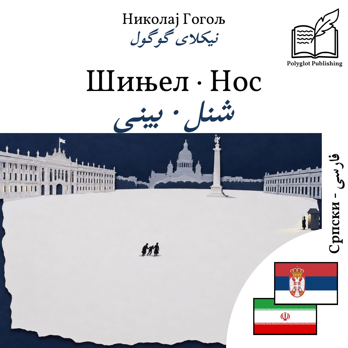 شنل · بینی