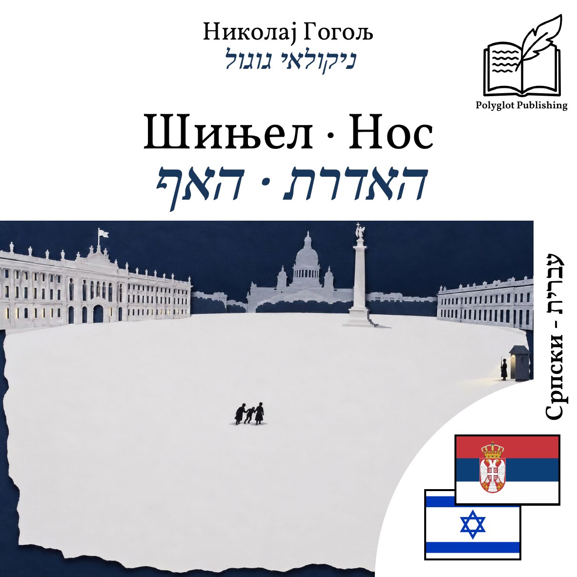 האדרת · האף