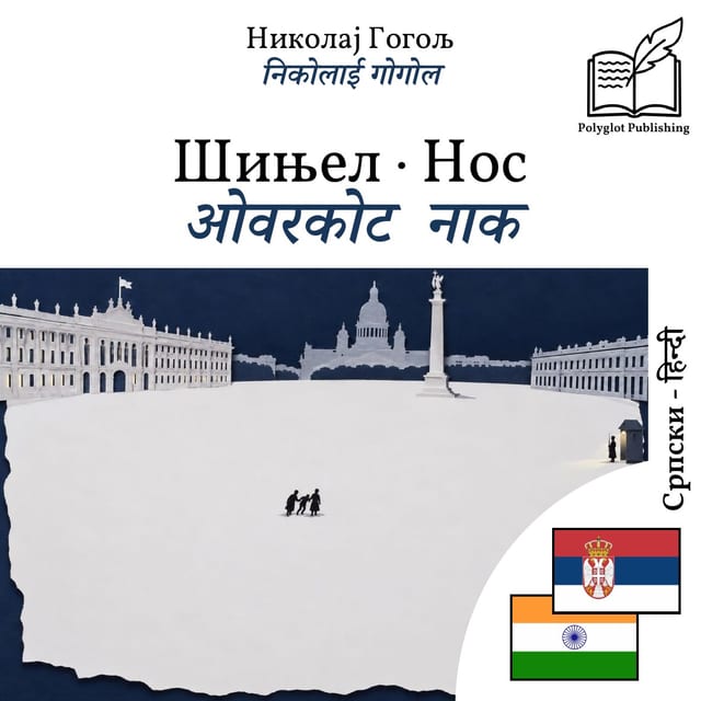 ओवरकोट · नाक