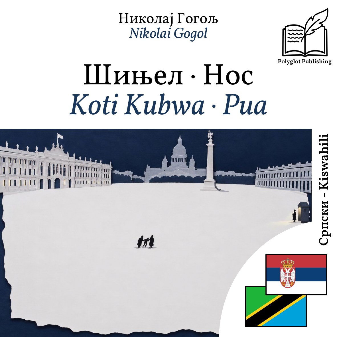 Koti Kubwa · Pua
