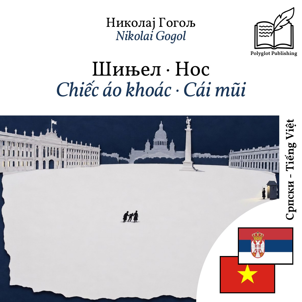 Chiếc áo khoác · Cái mũi