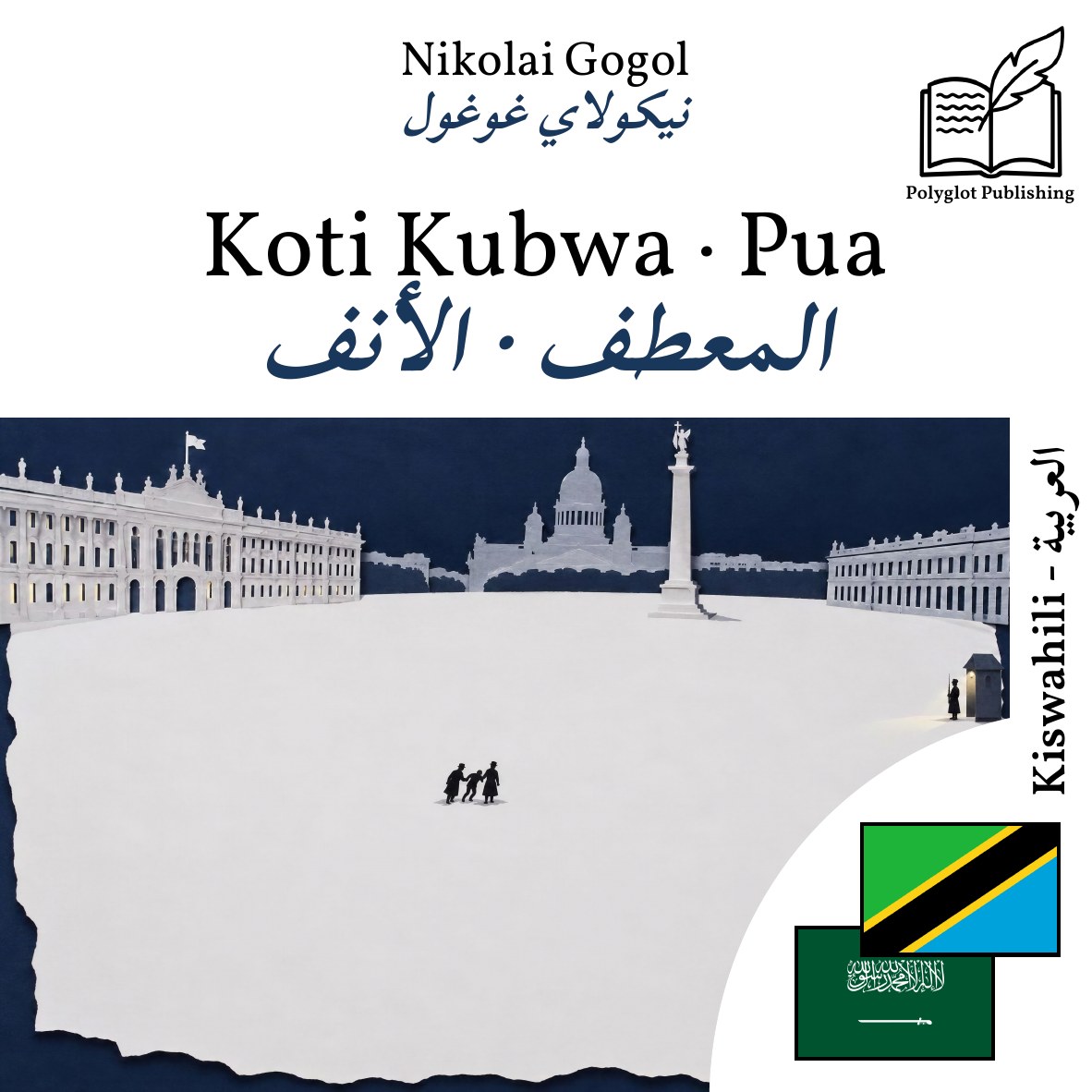 المعطف · الأنف