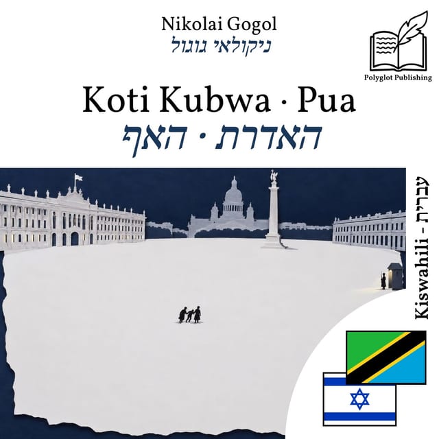 האדרת · האף