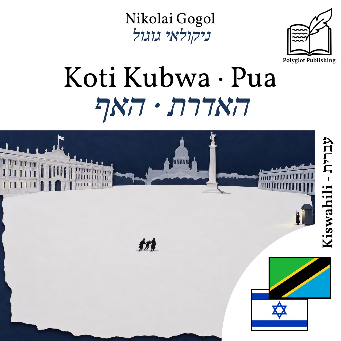 האדרת · האף