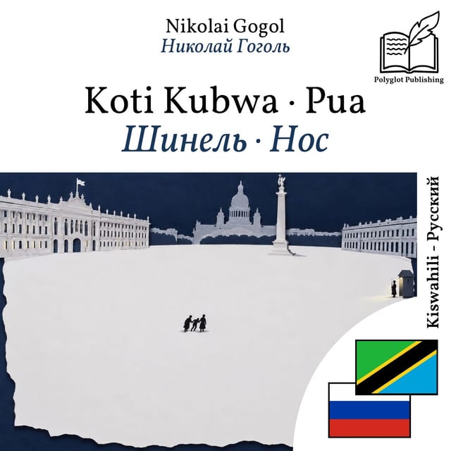 Шинель · Нос