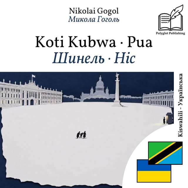 Шинель · Ніс