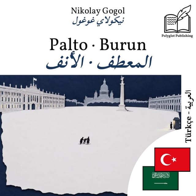 المعطف · الأنف