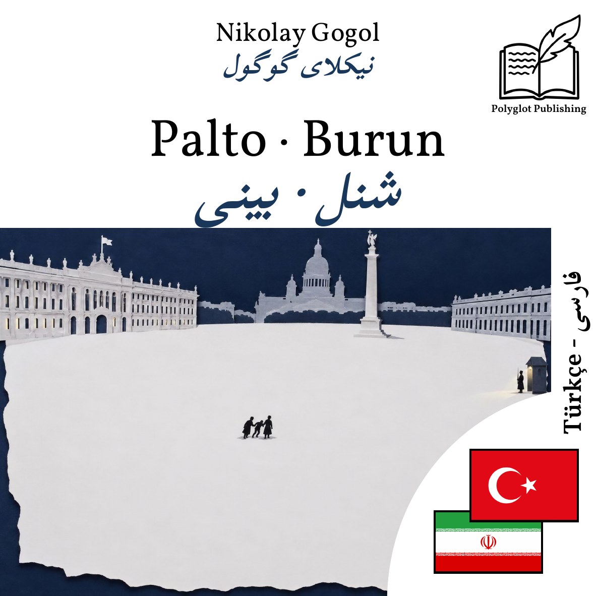 شنل · بینی