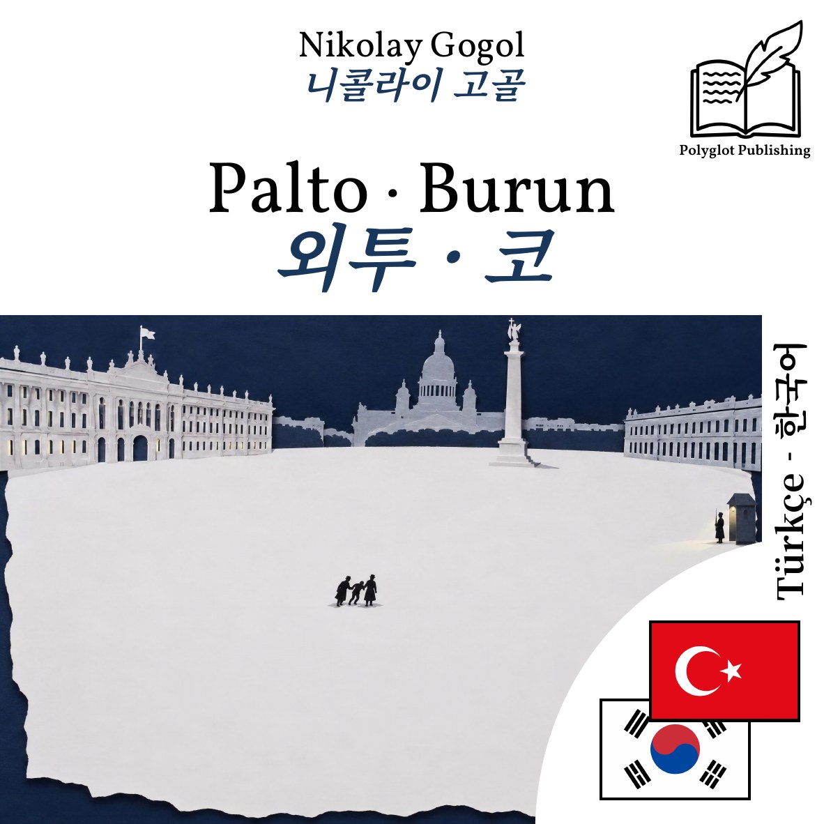 외투 · 코