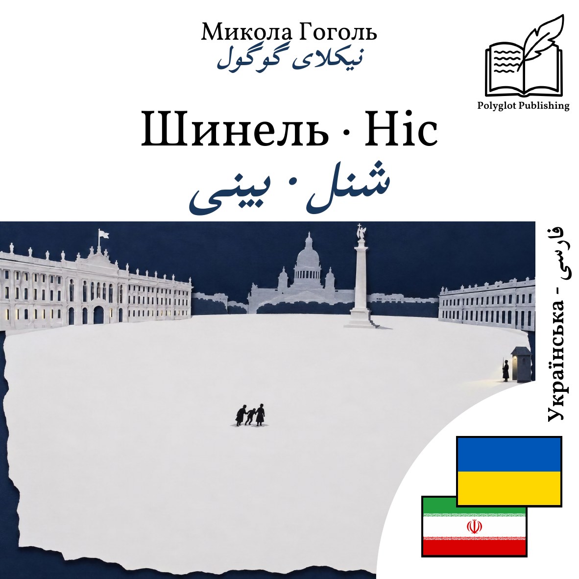 شنل · بینی