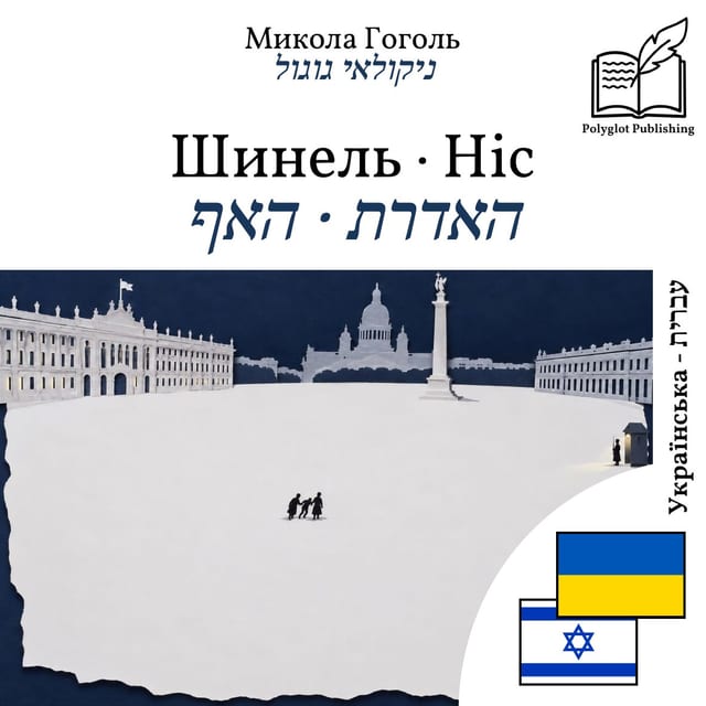 האדרת · האף