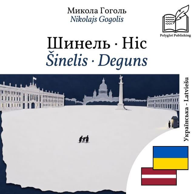 Šinelis · Deguns