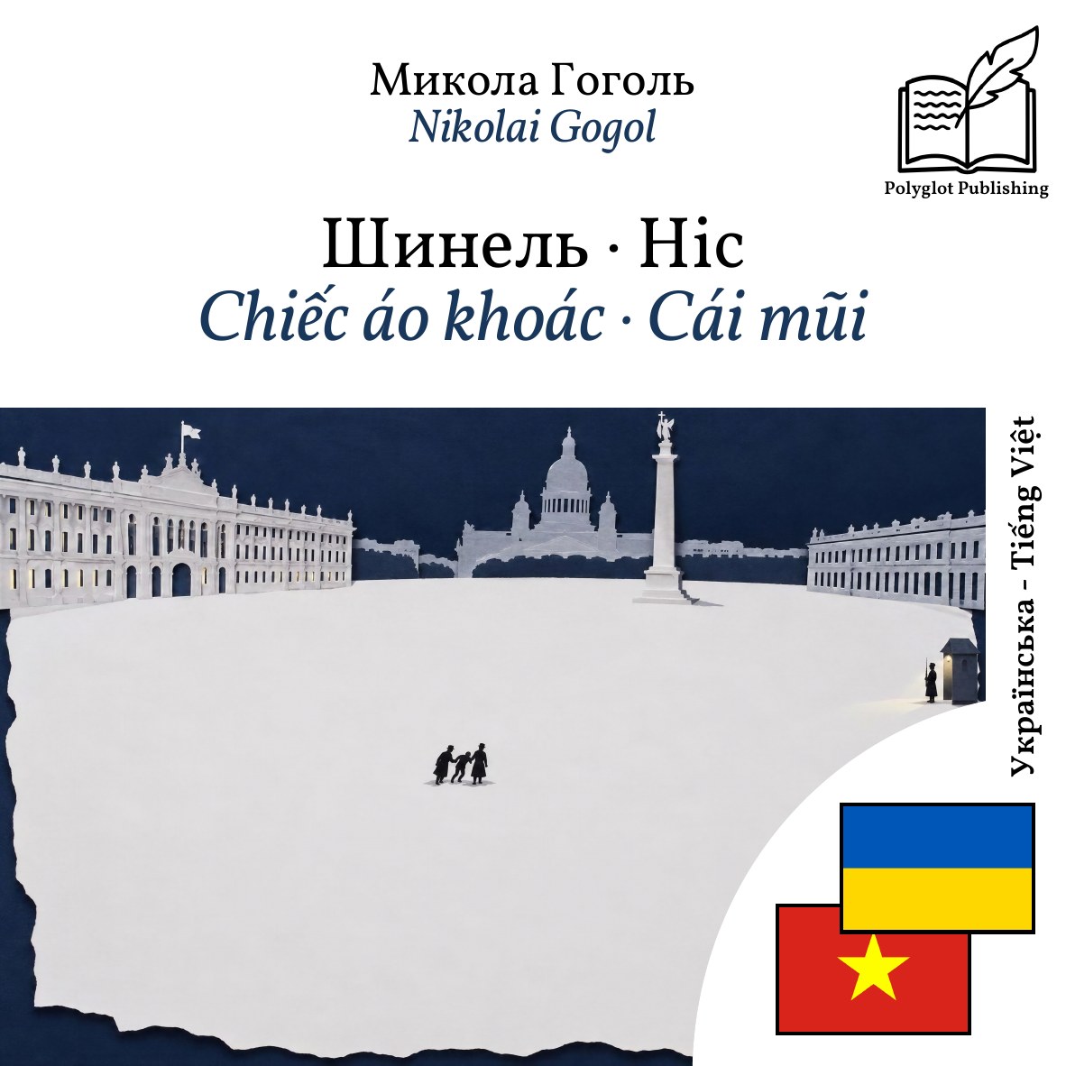 Chiếc áo khoác · Cái mũi
