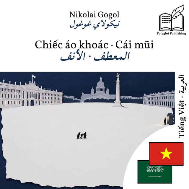 المعطف · الأنف