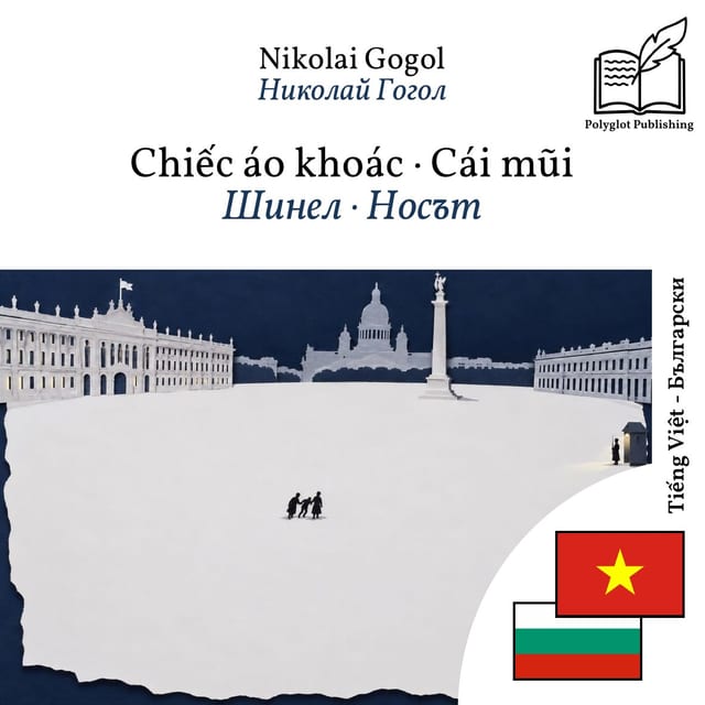 Шинел · Носът