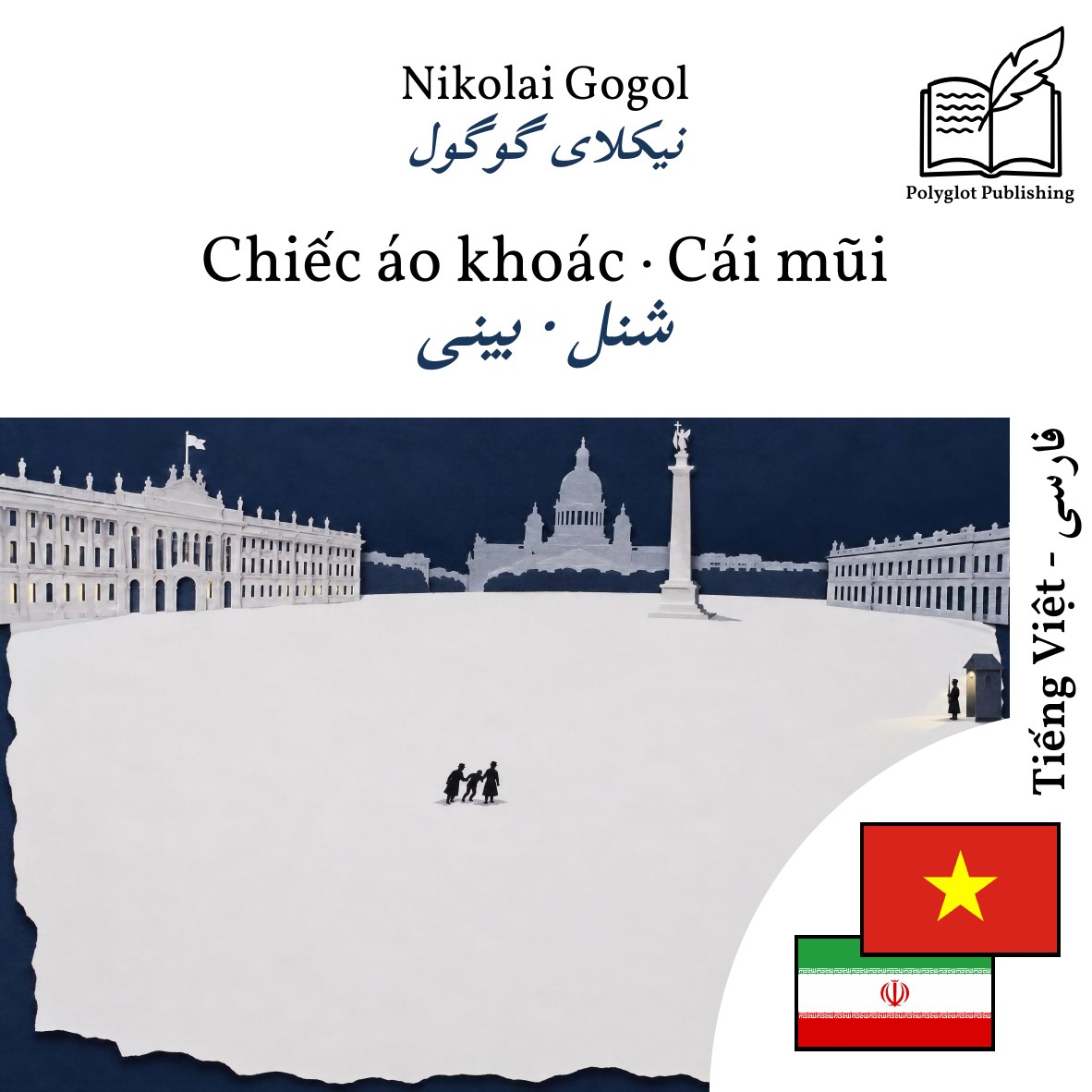 شنل · بینی