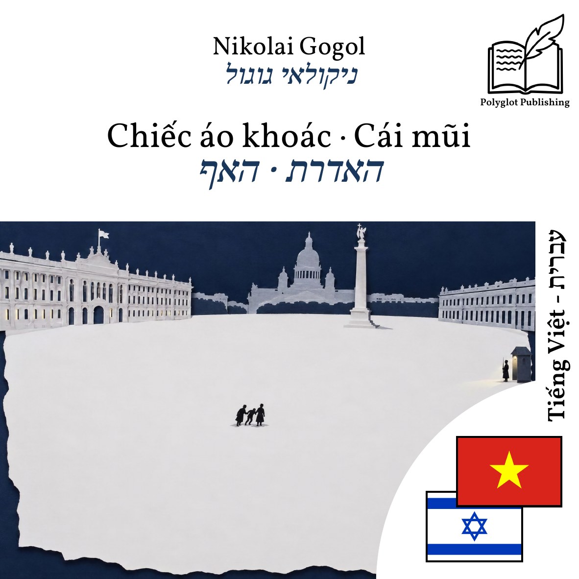 האדרת · האף